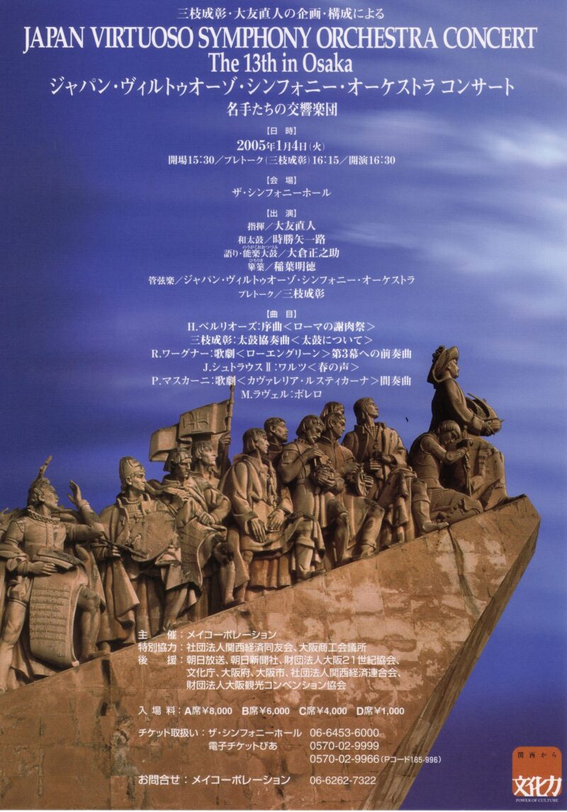 ビルトーゾオーケストラ表 2005.1.4