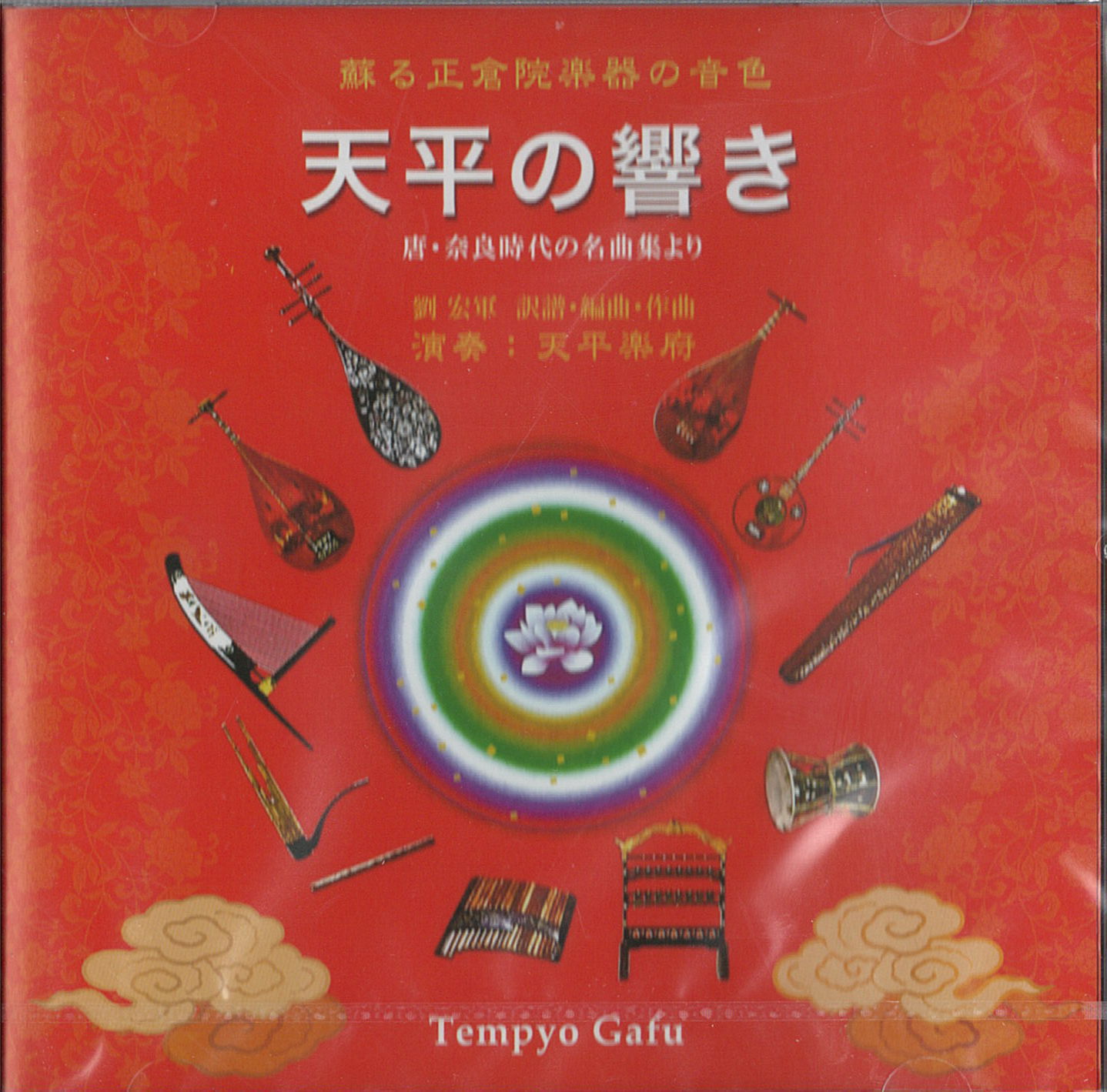 天平の響き_天平楽府