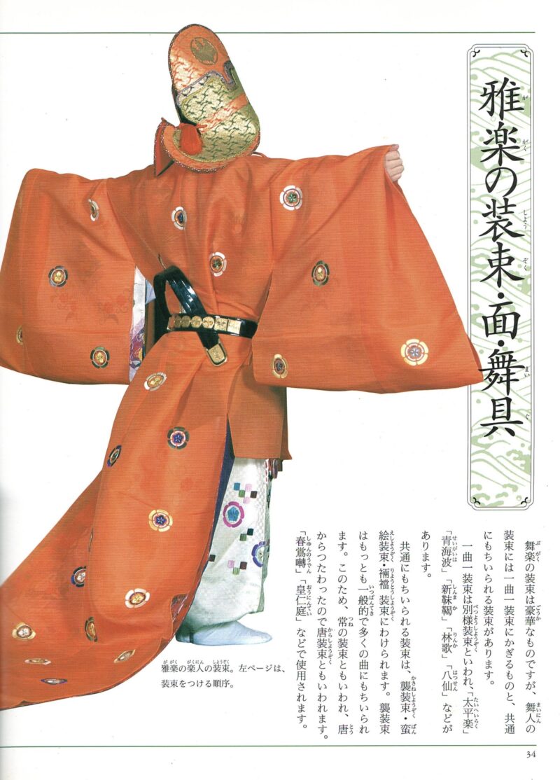 日本伝統芸能雅楽_2