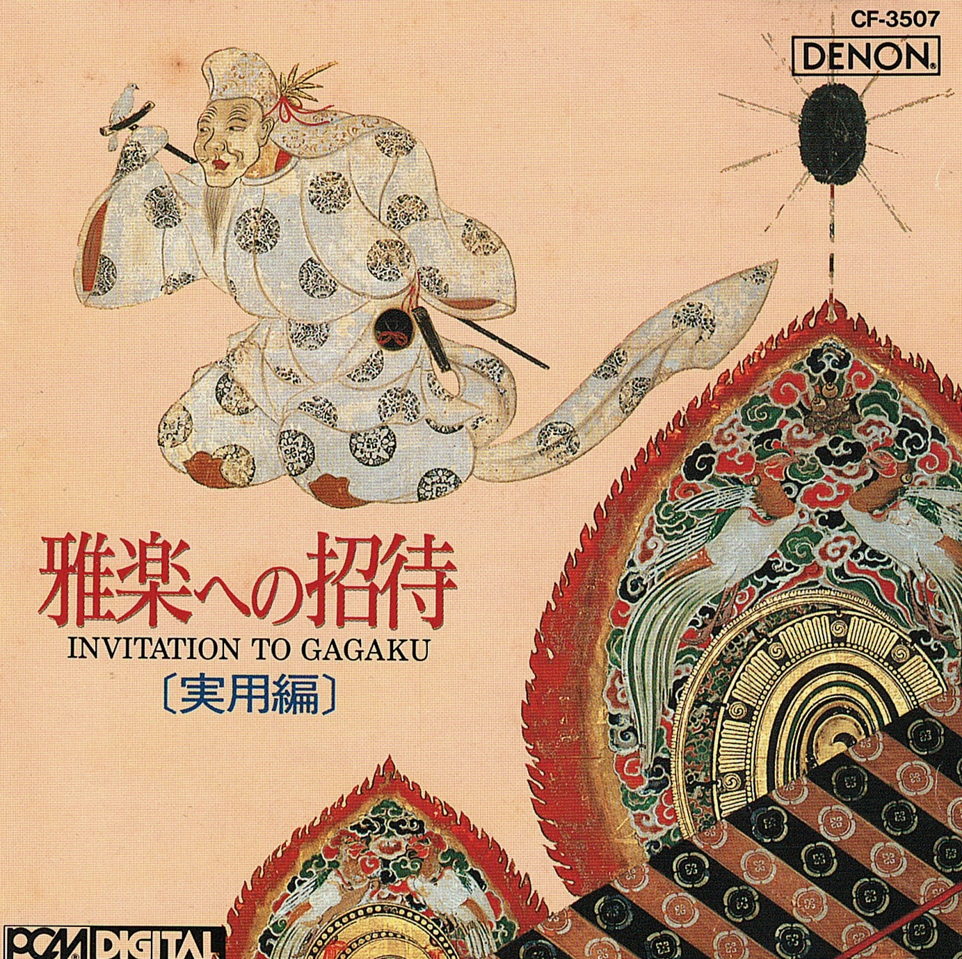 雅楽の稀曲_東京楽所